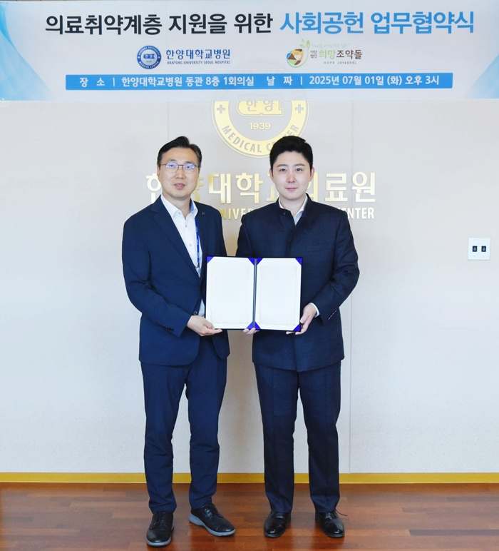 희망조약돌, 한양대학교병원 업무협약식 (사진 제공=비영리단체 희망조약돌)