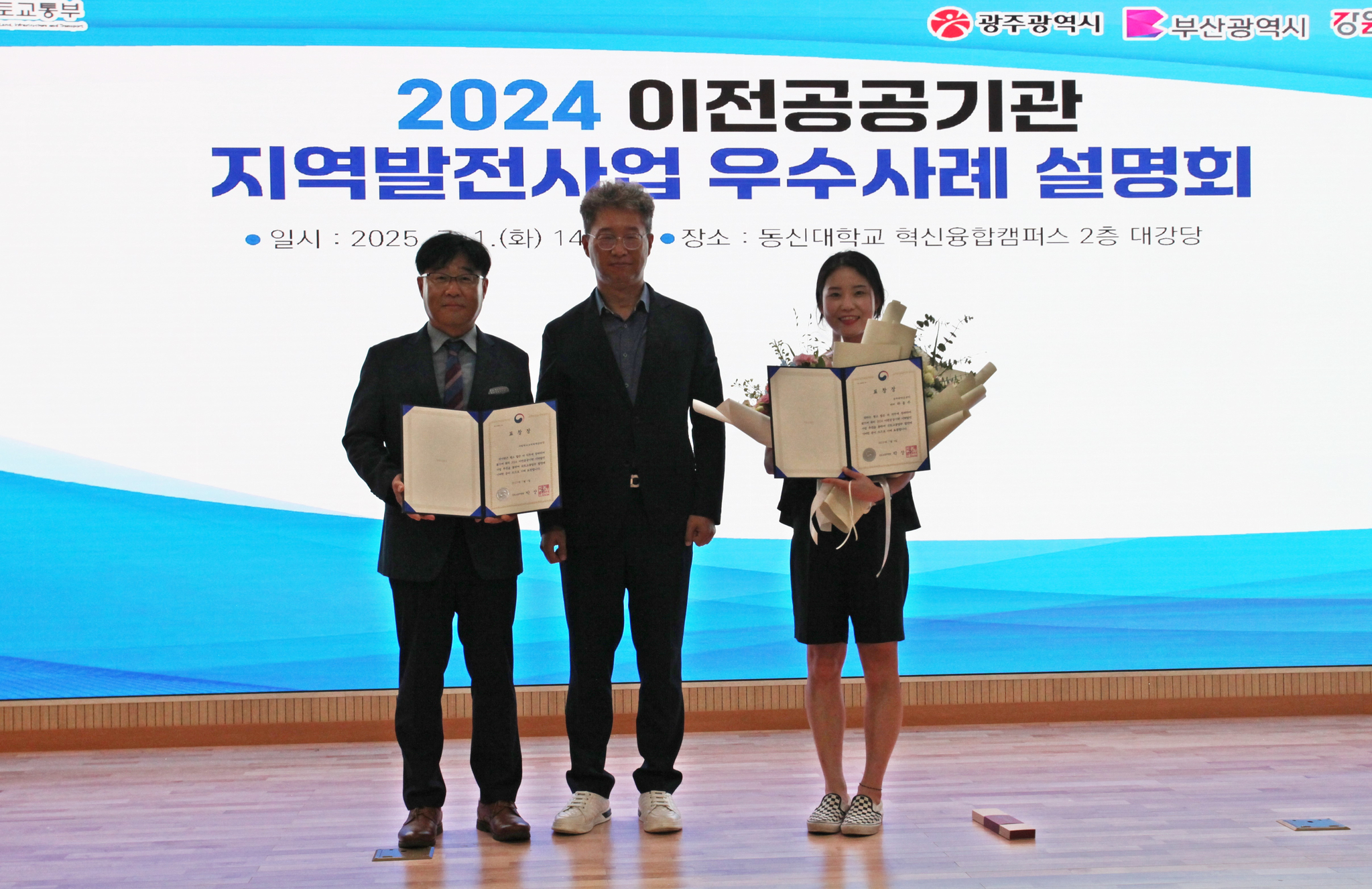 왼쪽부터 사학연금 기획조정실장 김승범, 국토교통부 혁신도시지원협력 한동욱 과장, 공무원연금공단 경원지원실 하동주 대리