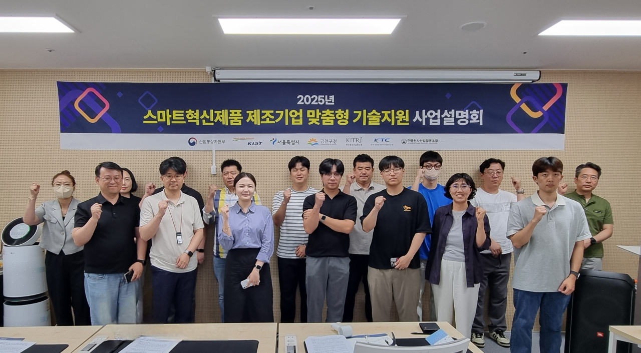  ‘2025년도 스마트혁신제품 제조기업 기술지원 사업설명회’에 참석한 관계자들이 다 함께 기념촬영을 하고 있다.