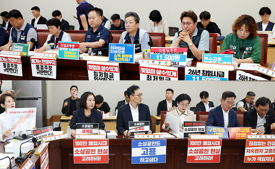 1일 세종시 정부세종청사 고용노동부에서 열린 최저임금위원회 제8차 전원회의에 참석한 노사 양측 위원들이 손팻말을 들고 팽팽하게 회의를 이어가고 있다. 뉴스1