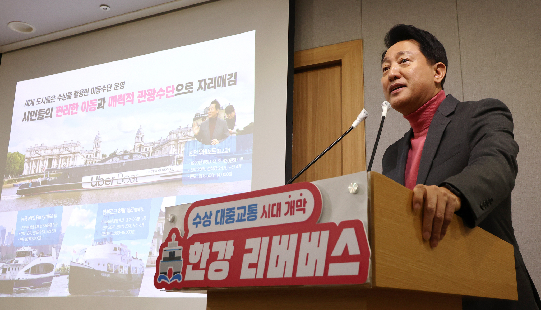 오세훈 서울시장이 지난해 2월 한강 리버버스의 구체적인 운항계획을 설명하고 있다. 연합뉴스