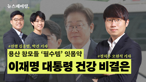 더중앙플러스 '뉴스페어링' 팟캐스트