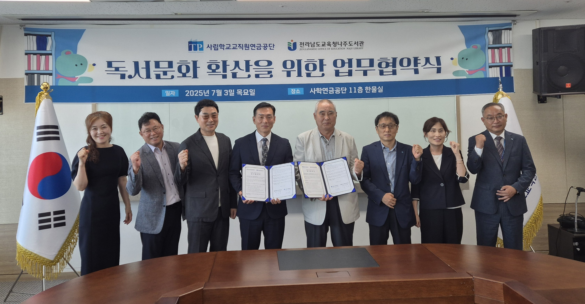 사학연금 나주도서관 업무협약식 단체사진