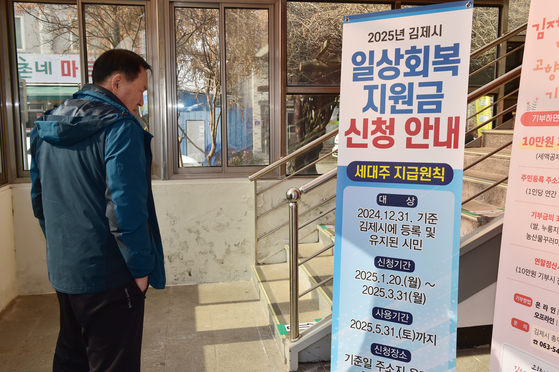 올해 2차로 지급된 김제시 일상회복지원금 신청 안내문. 사진 김제시