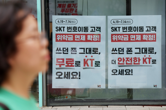 SK텔레콤이 해킹 사태 이후 통신사를 변경했거나 오는 14일까지 변경하는 가입자에 대해 위약금을 면제하기로 했다. 6일 서울 시내의 한 KT 매장에 SK텔레콤 위약금 면제 관련 안내문이 붙어있는 모습. 연합뉴스