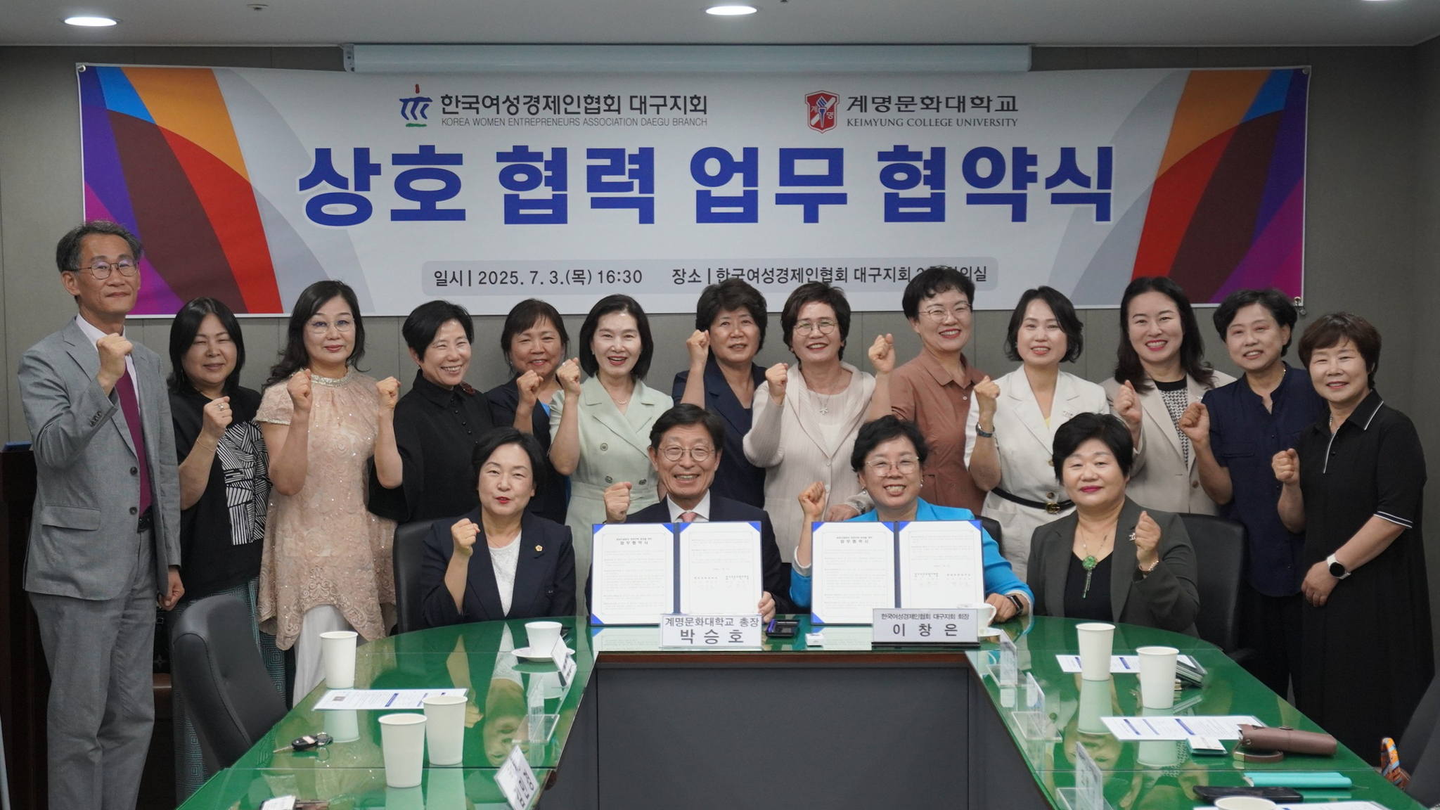 계명문화대학교와 한국여성경제인협회 대구지회 협약식