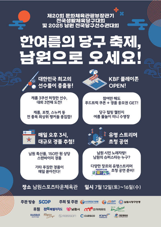 [사진]대한당구연맹 제공