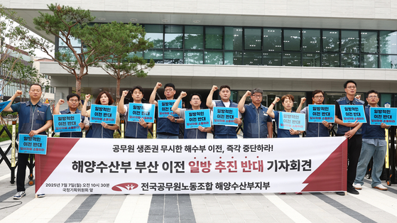 전국공무원노동조합 해양수산부지부 조합원들이 7일 오전 서울 종로구 정부서울청사 창성동 별관 국정기획위원회 앞에서 해양수산부 부산 이전 일방 추진 반대 기자회견을 갖고 구호를 외치고 있다. 뉴스1