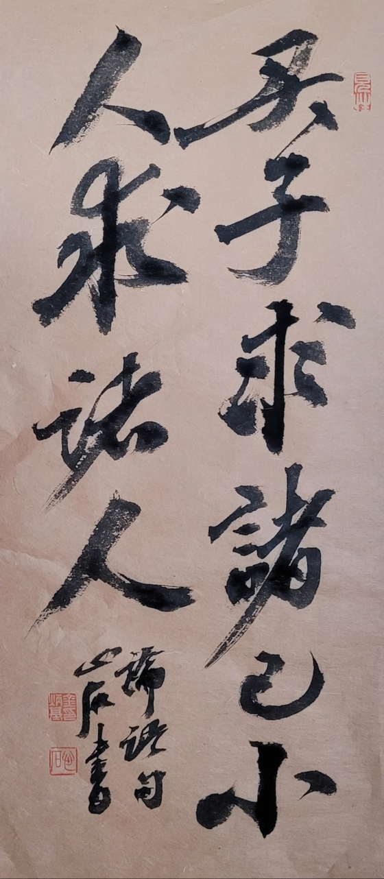 求:구할 구, 諸:어조사 저(=之於)‘, 己:자기 기. 군자는 (잘못의 원인을) 자기에게서 구하고, 소인은 남에게서 구한다. 33x66㎝.