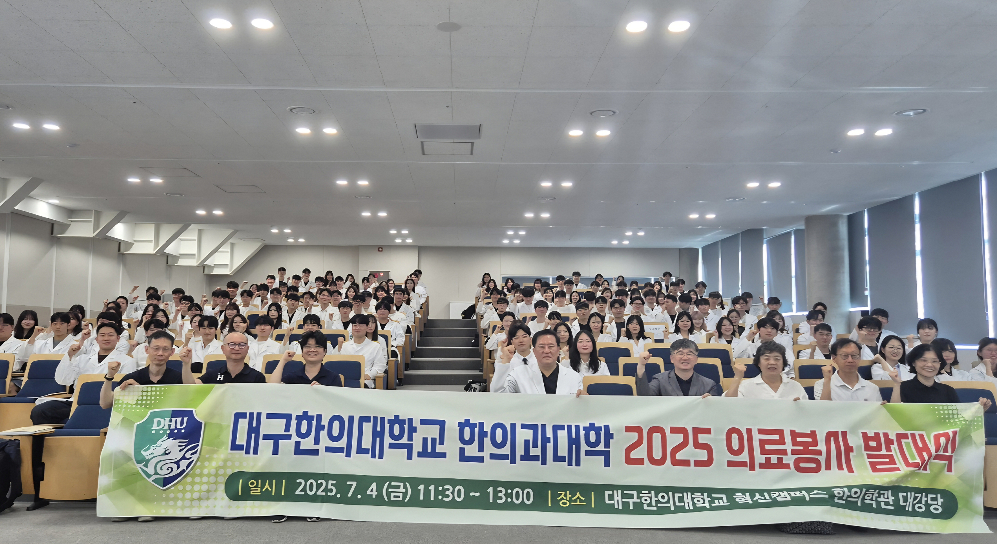 발대식을 마치고 기념촬영하는 의료봉사단 사진