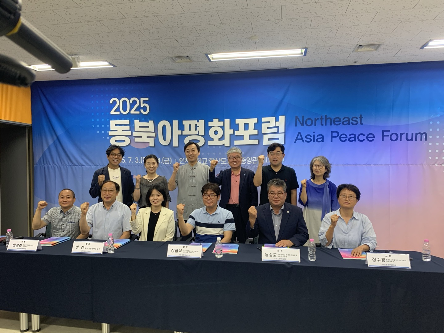 2025 동북아평화포럼 단체사진