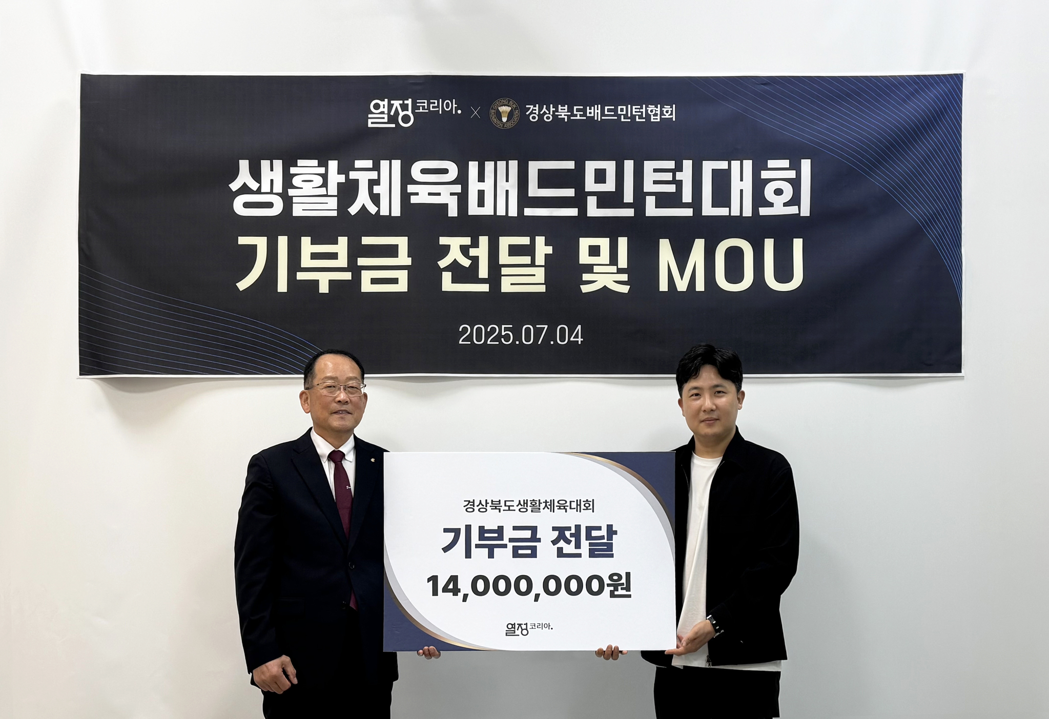 경상북도배드민턴협회 김병근 부회장(왼쪽), 열정국밥 문준호 총괄이사(오른쪽)