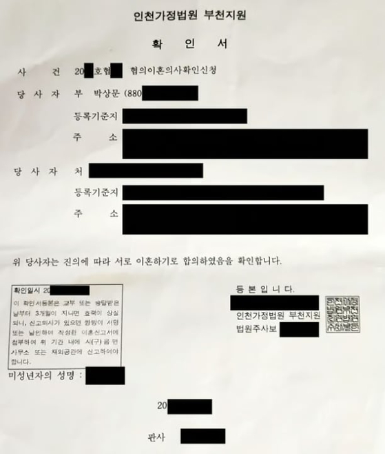 문원의 협의이혼 확인서. 제이지스타