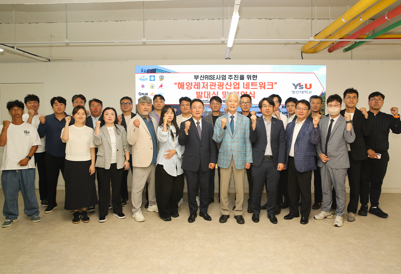 와이즈유 영산대학교가 최근 해양레저관광산업 네트워크 발대식 및 업무협약식을 진행하고 기념촬영을 하고 있다.