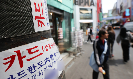 서울 시내 거리에 붙은 신용카드 대출 광고물. 뉴스1