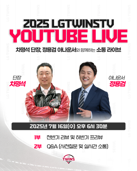 LG 트윈스 제공