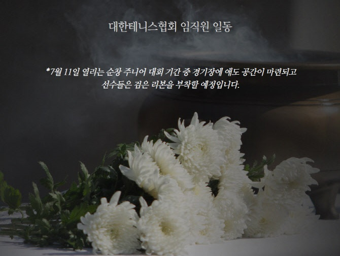 사진 대한테니스협회 SNS