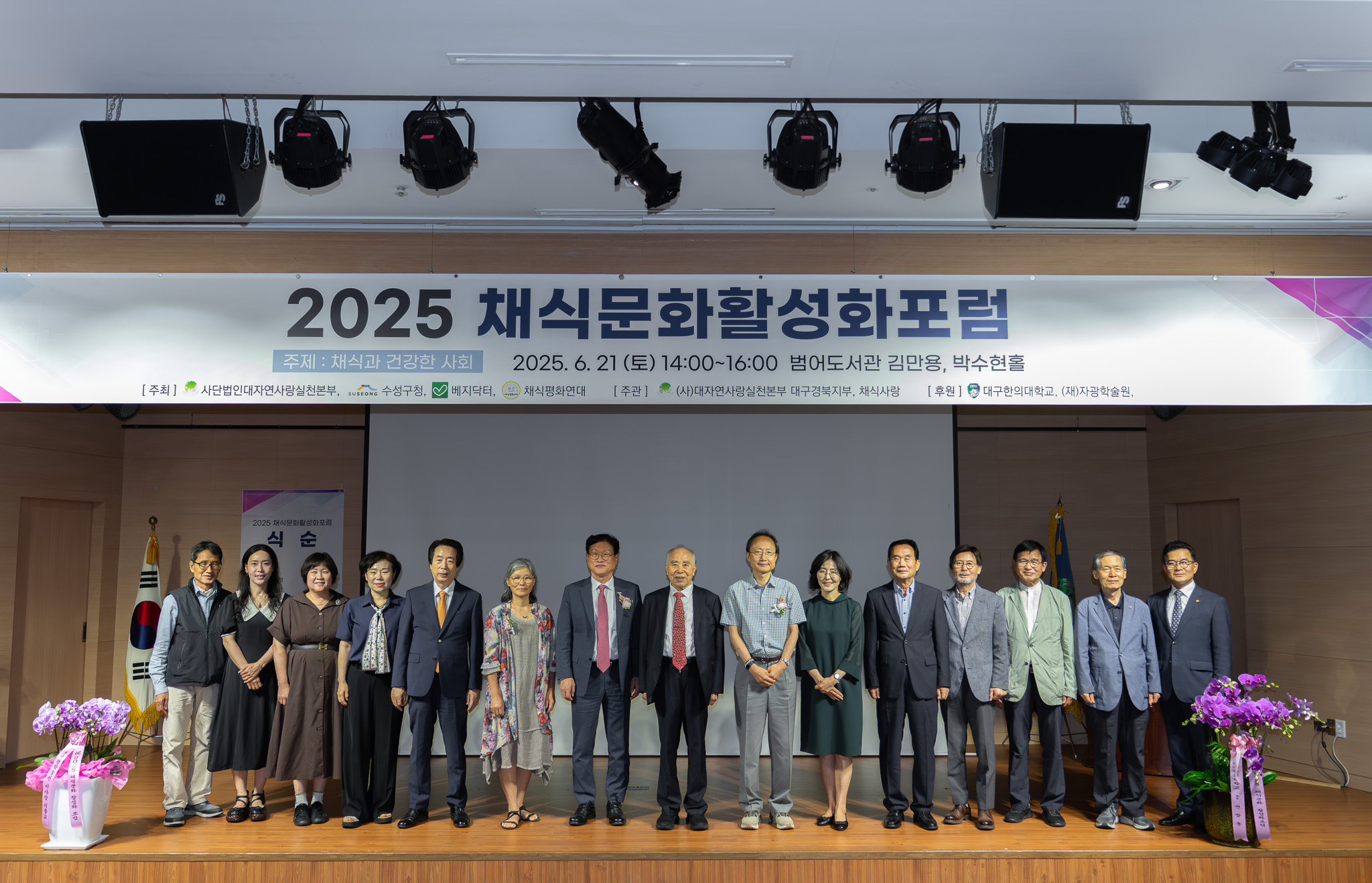 채식문화활성화 포럼 단체사진