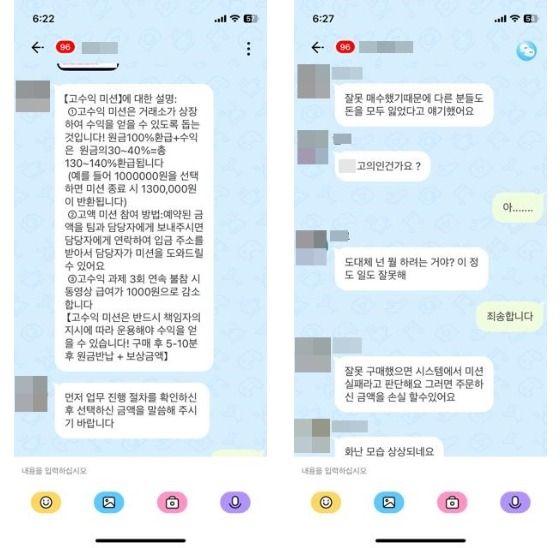 30대 A씨가 당한 신종 '팀 미션' 사기 수법.