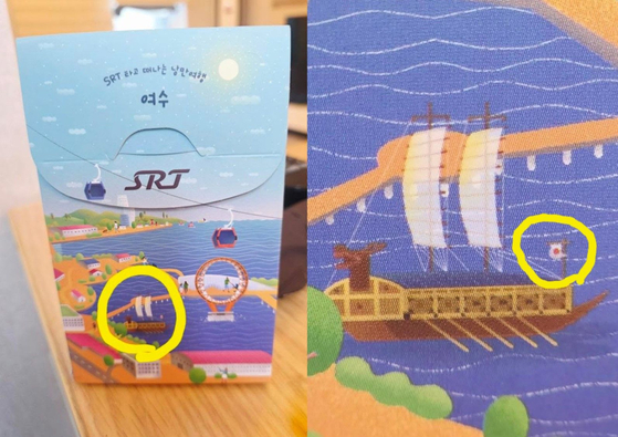 수서고속철도(SRT) 특실에 제공되는 간식 박스에 등장한 일장기. 사진 페이스북 캡처