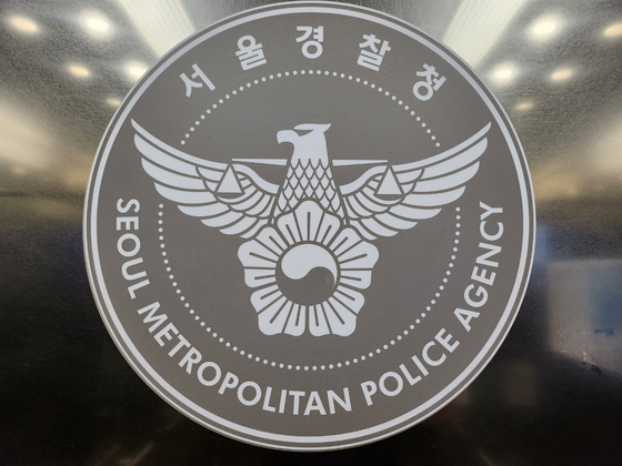 서울경찰청. 연합뉴스