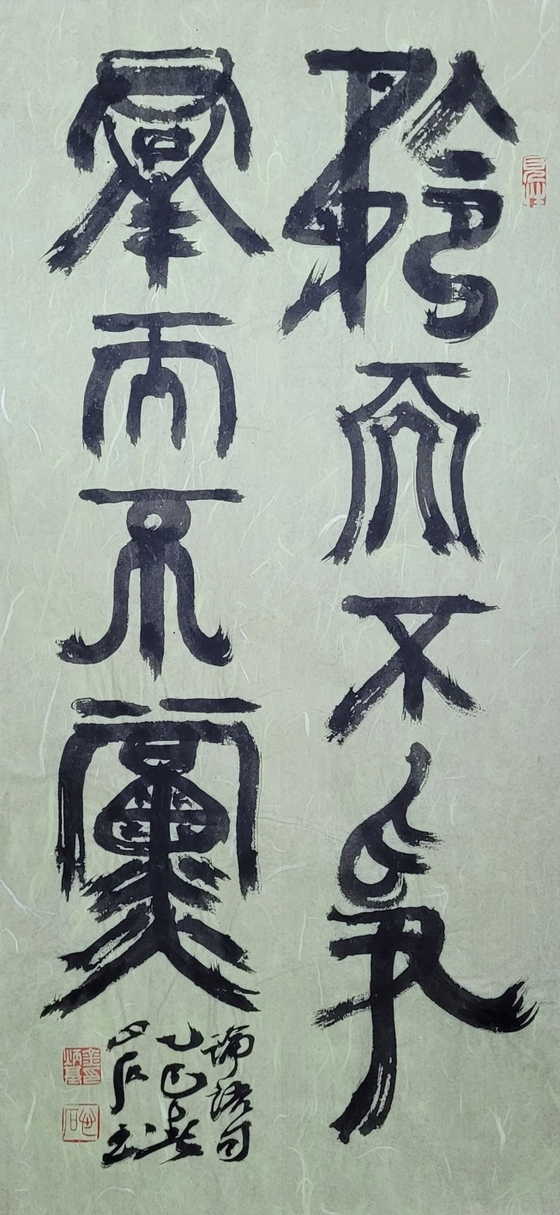 矜:자랑할 긍, 爭:다툴 쟁, 群:무리 군, 黨: 패거리 지을 당. 긍지를 갖되 다투지 않으며, 무리 짓되 패거리 짓지 않다. 32x70㎝.