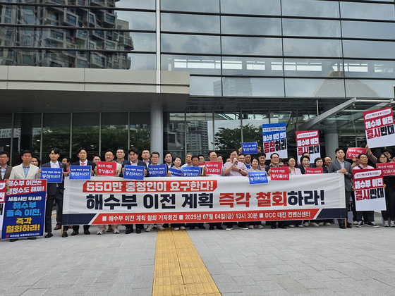 국민의힘 대전시당이 해수부 이전 계획 철회를 요구하며 집회를 열고 있다. 사진 국민의힘