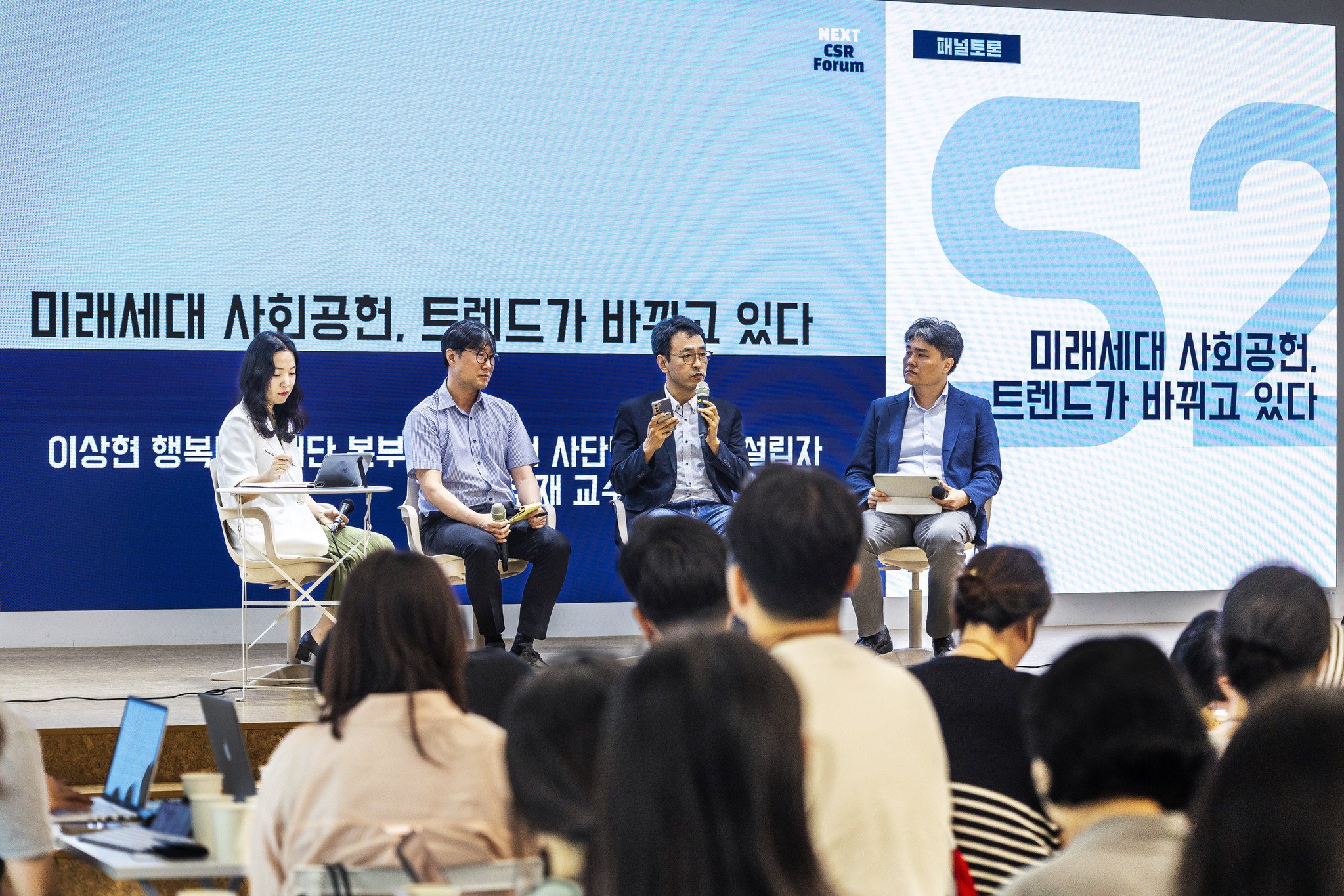 제2회 넥스트CSR포럼에는 기업 사회공헌 담당자와 재단 관계자 70여 명이 참여했다. 김용재 기자