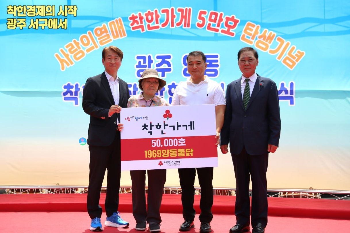 왼쪽부터 광주 김이강 서구청장, 1969양동통닭 장귀일 대표와 어머니, 광주 사랑의열매 구제길 회장