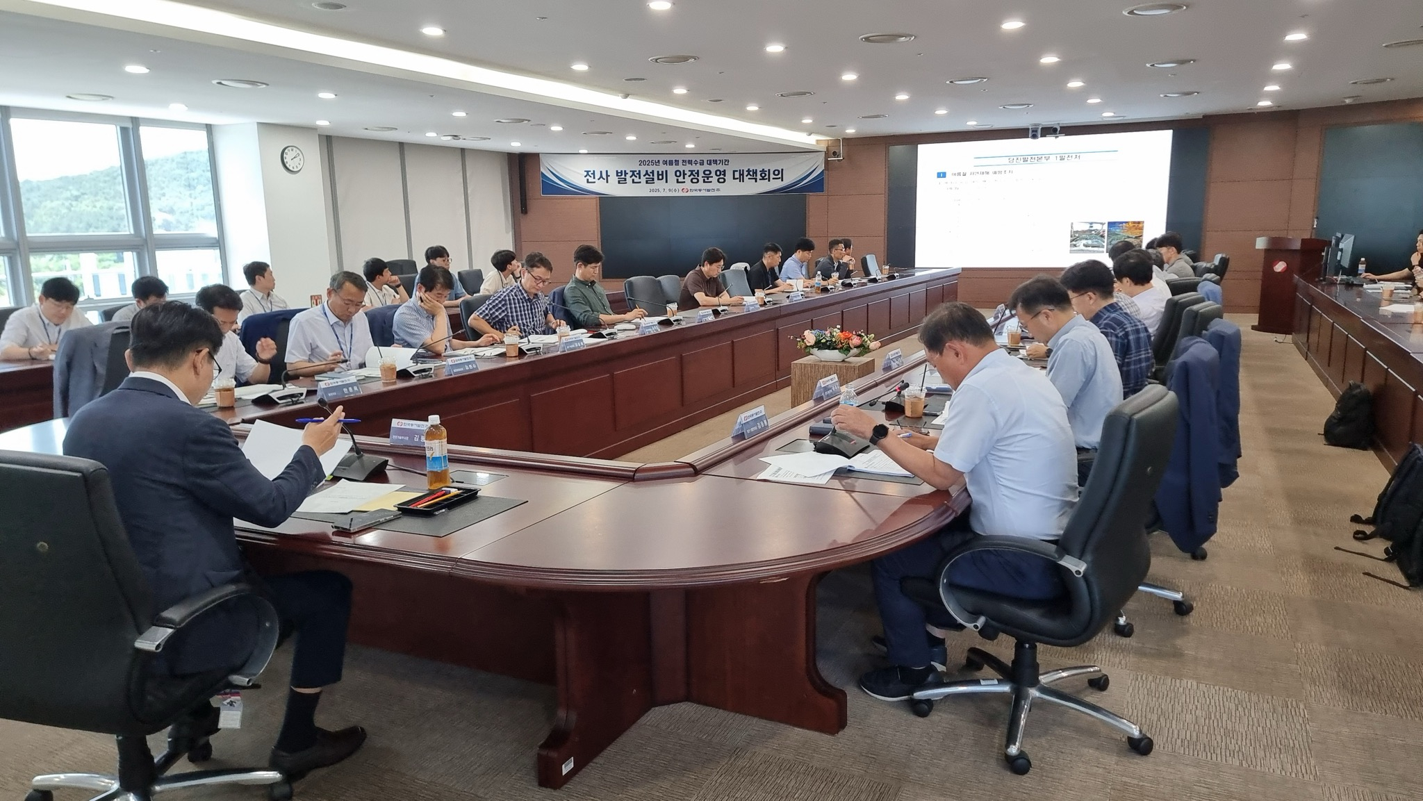 여름철 전력수급 대응을 위한 설비운영 대책회의를 진행하고 있다.