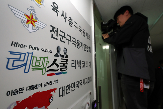 지난달 4일 서울 종로구 리박스쿨에서 취재진이 사무실 안을 들여다보고 있다. 경찰은 제21대 대통령 선거를 앞두고 조직적인 댓글 조작을 벌였다는 의혹을 받는 보수 성향의 역사교육 단체 ‘리박스쿨’을 이날 압수수색했다. 뉴스1