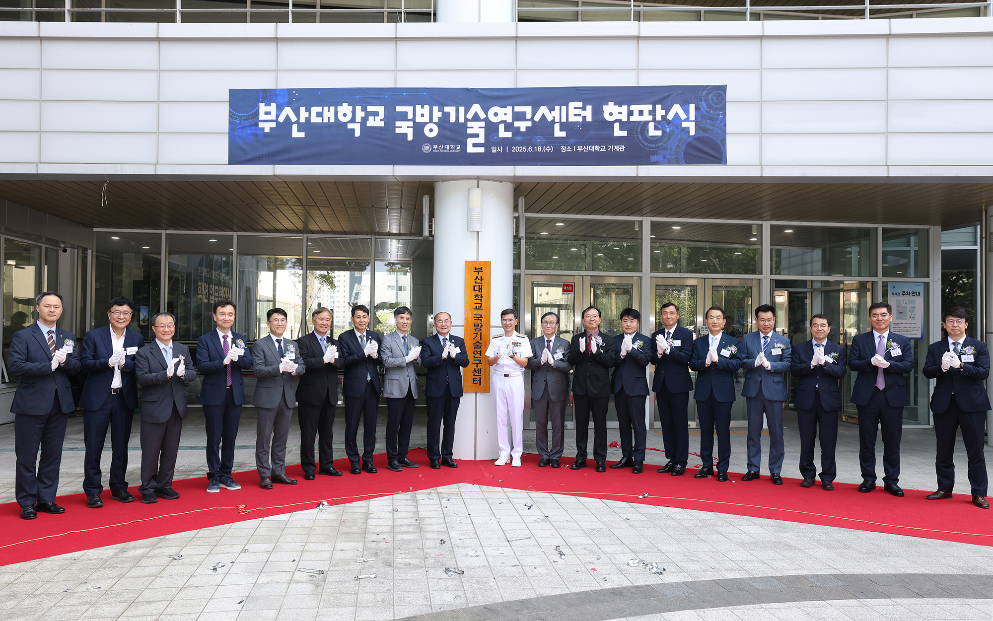 부산대 공과대학 사진-국방기술연구센터