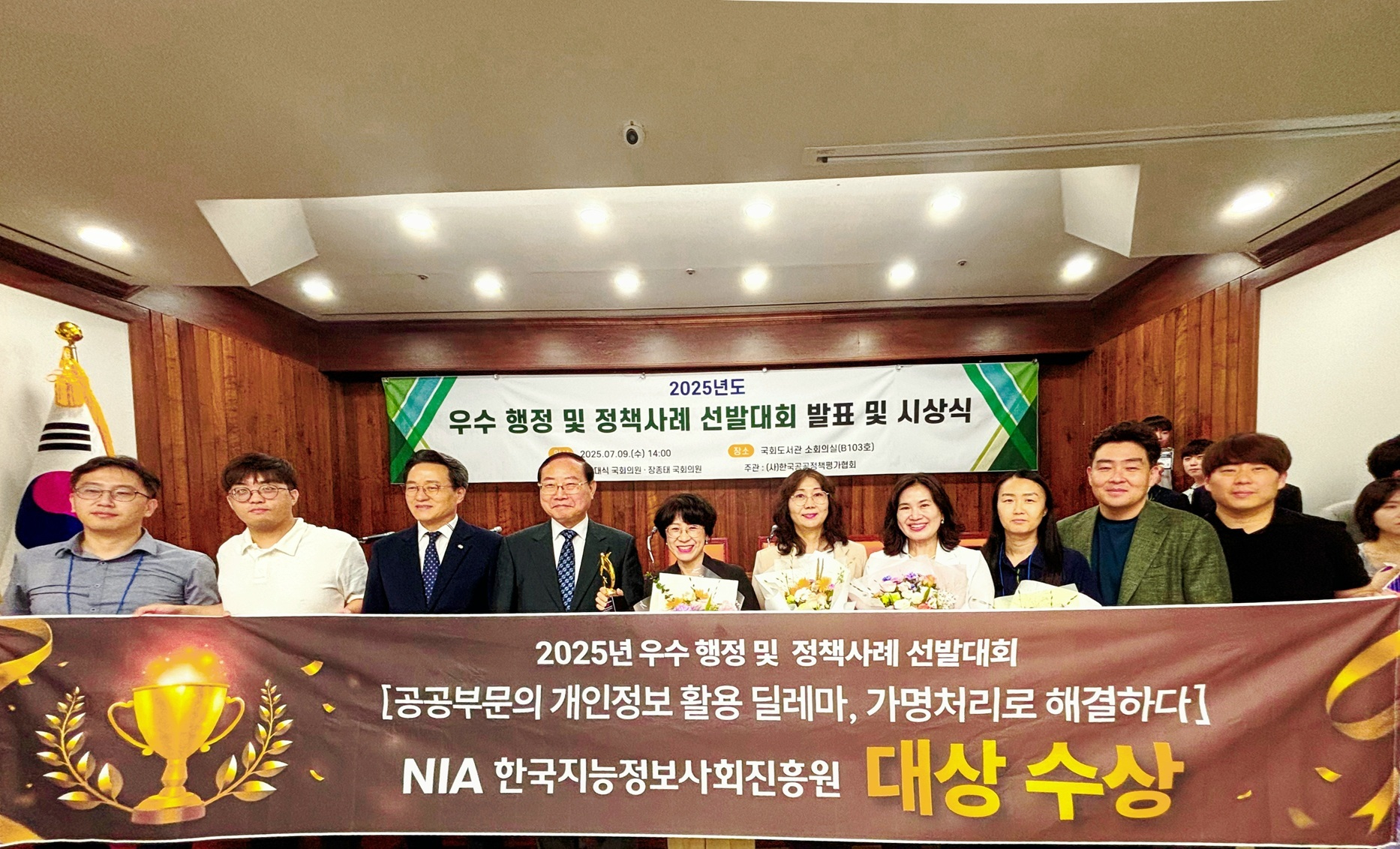 「2025년 우수 행정 및 정책사례 선발대회」에서 대상(1위)을 수상한 한국지능정보사회진흥원(NIA) 장경미 부원장(가운데), 신신애 본부장(가운데)이 기념사진을 찍고 있다.