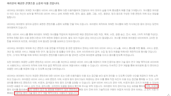 사진 네이버 이용약관 캡처
