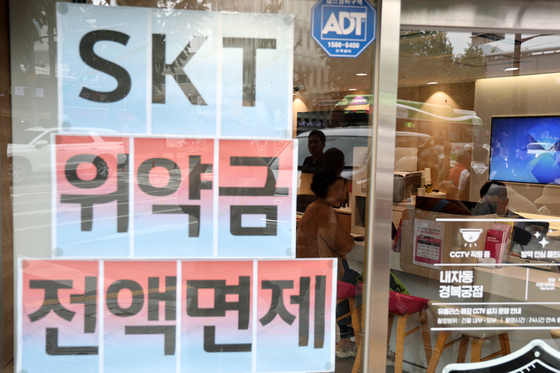 SK텔레콤이 사이버 침해 사고 이후 번호 이동하는 가입자의 위약금을 면제하기로 지난 4일 결정하면서 통신사간 번호이동 폭이 다시 증가한 것으로 확인됐다. 서울의 한 통신사 매장에 붙은 관련 안내문. 연합뉴스