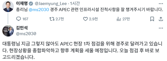 이재명 대통령과 김민석 국무총리가 11일 나눈 대화. 사진 X 캡처