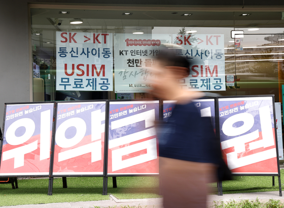 SK텔레콤이 해킹 사태 발생 이후 번호 이동하는 가입자의 위약금을 면제하기로 지난 4일 결정한 이후 번호이동자 수가 증가하고 있다. 이에 따라 통신 판매점들은 위약금 면제 관련 홍보 문구를 적극 내걸고 고객들을 모으는 중이다. 지난 7일 서울의 한 매장에 붙은 관련 안내문의 모습. 연합뉴스