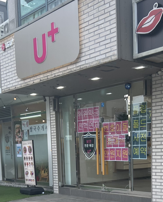 서울에 있는 한 통신 판매점의 모습. SK텔레콤 위약금 면제 소식과 함께, 번호 이동시 최대 200만원을 지원한다는 내용의 홍보 문구가 붙어있다. 독자 제공