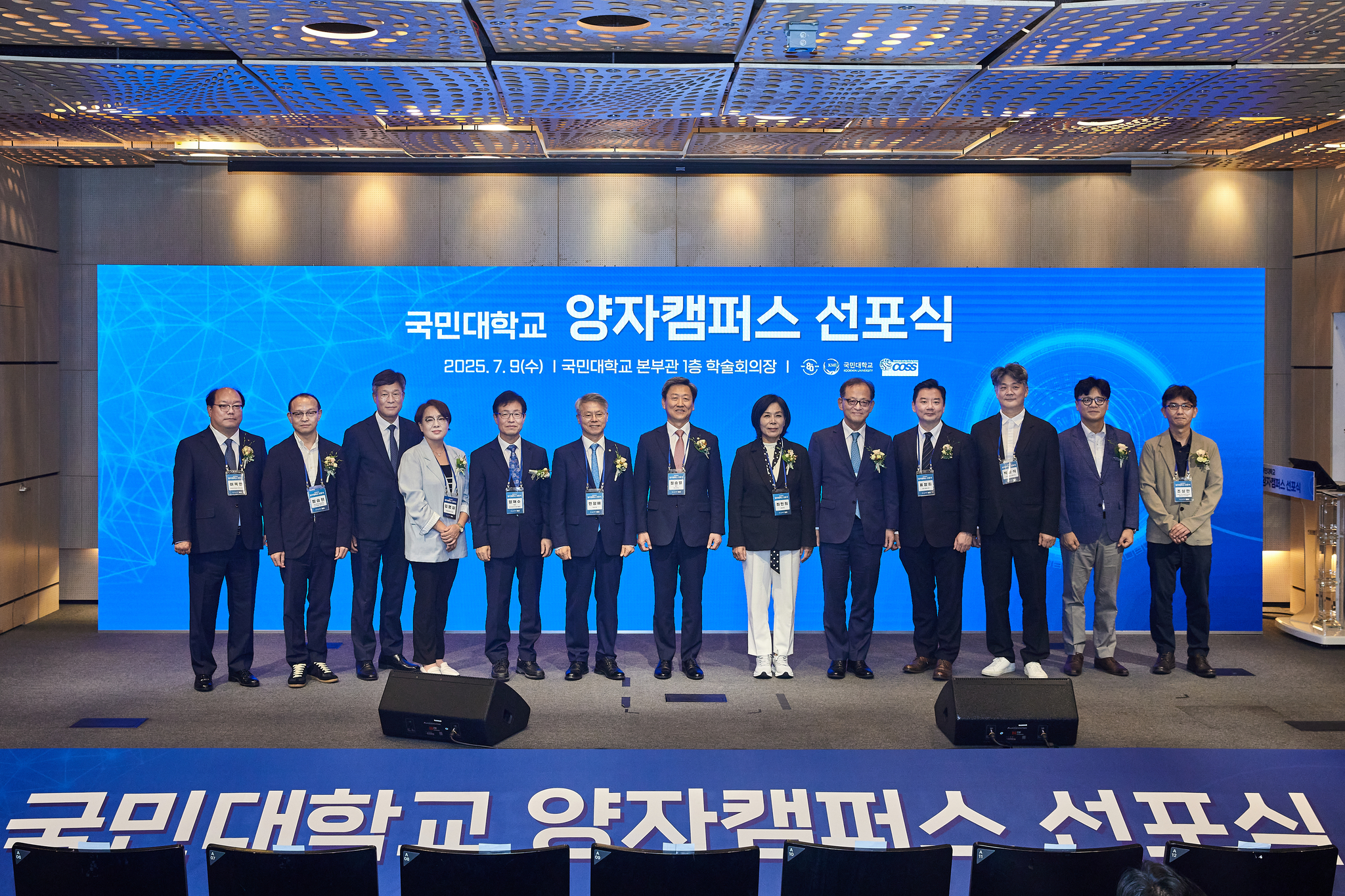 국민대학교는 2025년 7월 9일, 본부관 1층 학술회의장에서 국내 최초로 '양자캠퍼스' 선포식을 개최했다. 프리랜서 조인기