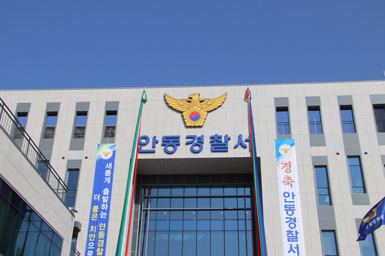 사진 경북 안동경찰서 