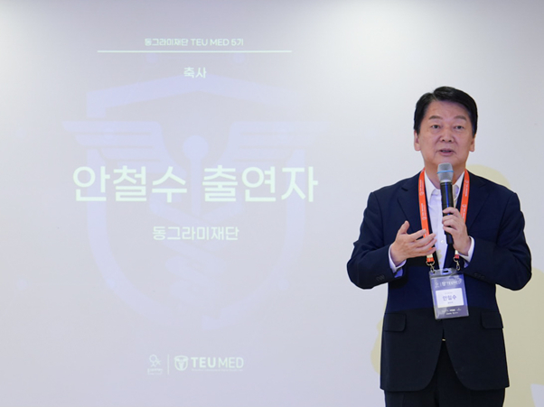 안철수 출연자가 동그라미재단 TEU MED 5기 오리엔테이션에서 참가자들에게 축사를 하고 있다. (사진 제공 = 동그라미재단)