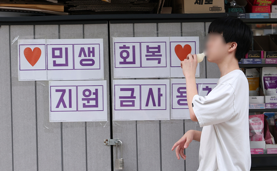 13일 서울 시내 한 편의점에 게시된 민생회복 지원금 사용 관련 안내문. 뉴스1