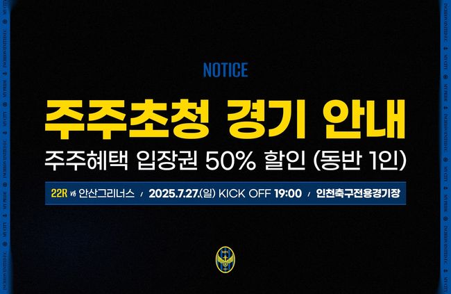 [사진] 인천 유나이티드 제공