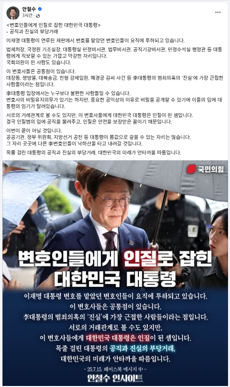 안철수 국민의힘 의원 페이스북 캡처