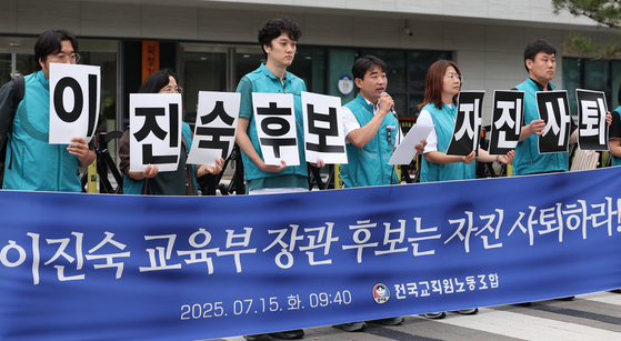 전국교직원노동조합 관계자들이 15일 서울 종로구 국정기획위원회 앞에서 기자회견을 열고 이진숙 교육부 장관 후보자의 자진 사퇴를 촉구하고 있다. 뉴스1
