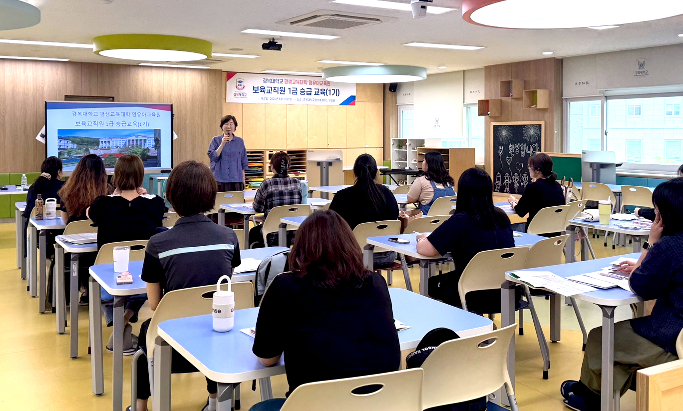 ▲경복대학교 보육교직원 1급 승급교육 이미지 〈경복대학교 제공〉