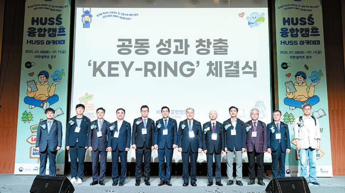 지난 8~11일 미래사회 융합인재를 양성하는 HUSS 융합캠프가 진행됐다. 사진은 공동 성과 창출 ‘KEY-RING’ 체결식. [사진 한국연구재단]