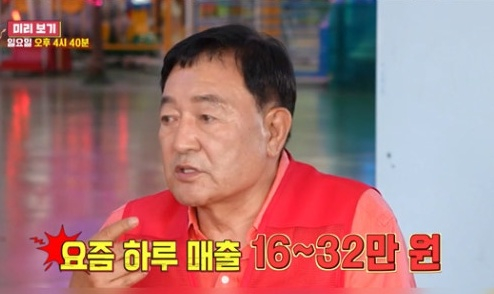 경기 양주 내에서 1만6700㎡ 규모의 놀이공원 두리랜드를 운영 중인 배우 임채무. 사진 KBS 캡처