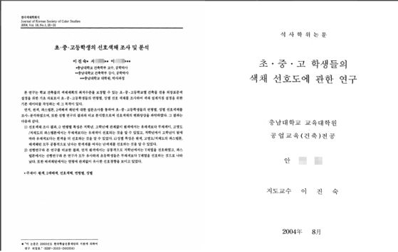 이진숙 부총리 겸 교육부장관 후보자가 2004년 4월 발표한 논문(왼쪽)과 이 후보자의 제자가 2004년 8월 제출한 석사학위논문(오른쪽). 두 논문의 결론 등이 같다. 하지만 먼저 나온 이 후보자 논문에는 제자의 이름이 등재돼 있지 않다. 