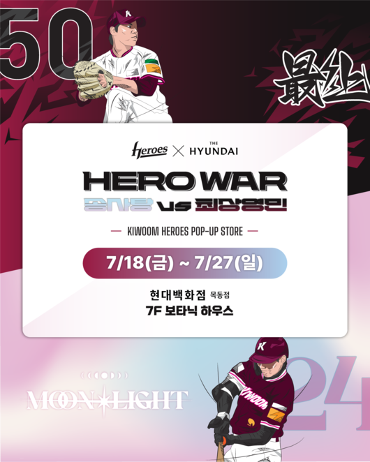 키움 히어로즈 제공